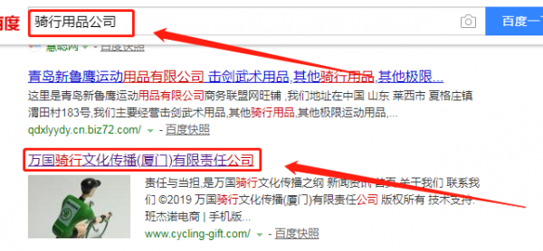 万国骑行文化传播有限责任公司与我司签下网站建设协议